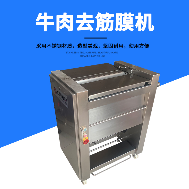 牛肉去筋膜機有用嗎？怎么做？