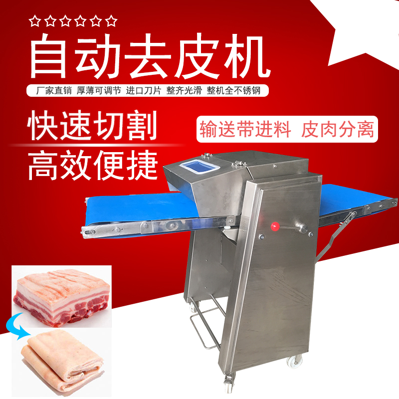 自動(dòng)去豬皮機(jī)有哪些操作技巧？怎么提成豬肉加工效率加速去皮流程？