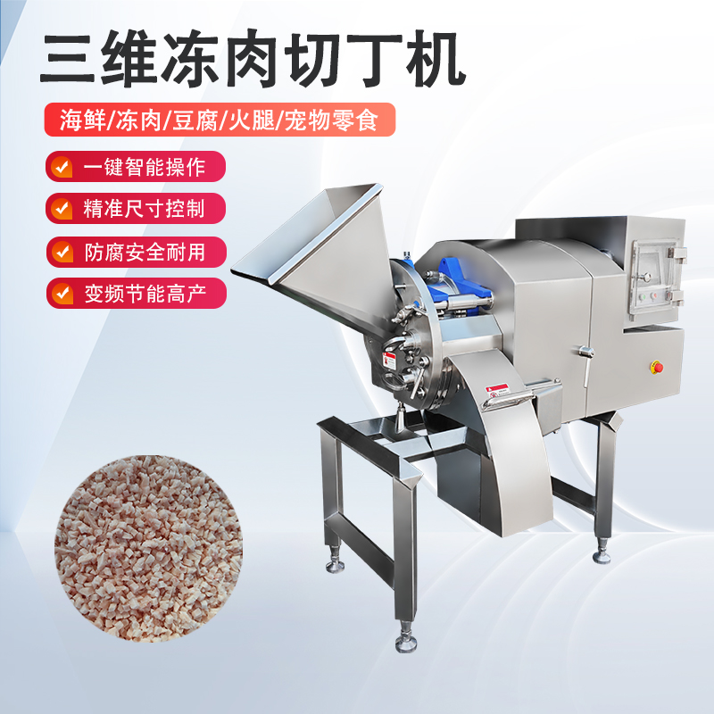 凍肉切丁機雞胸凍肉怎么切？總是不成形怎么辦？