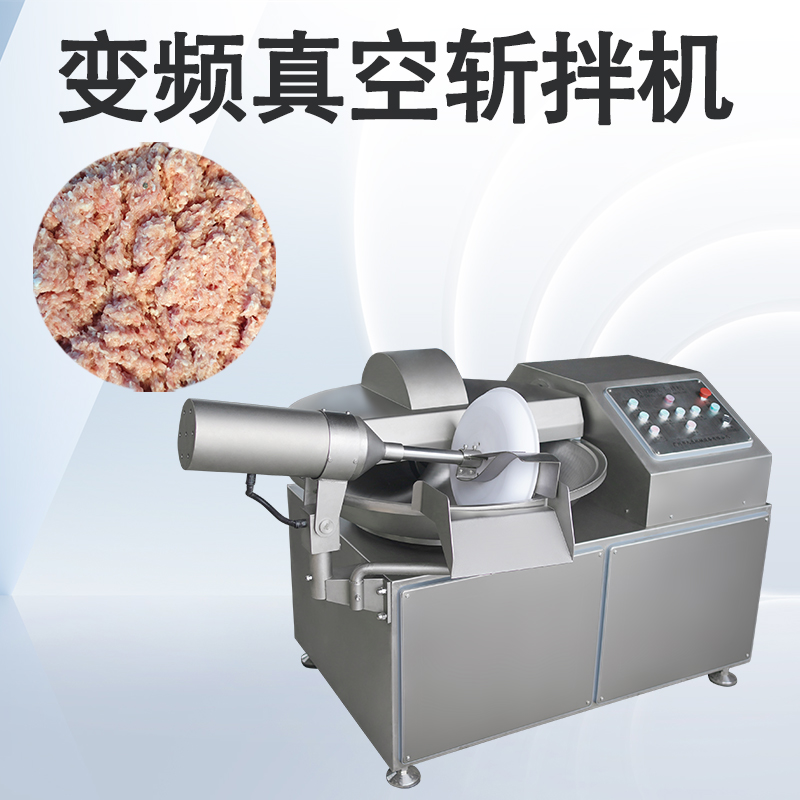 為什么個別肉制品都要用真空斬拌機(jī)？它比普通的強(qiáng)在哪？