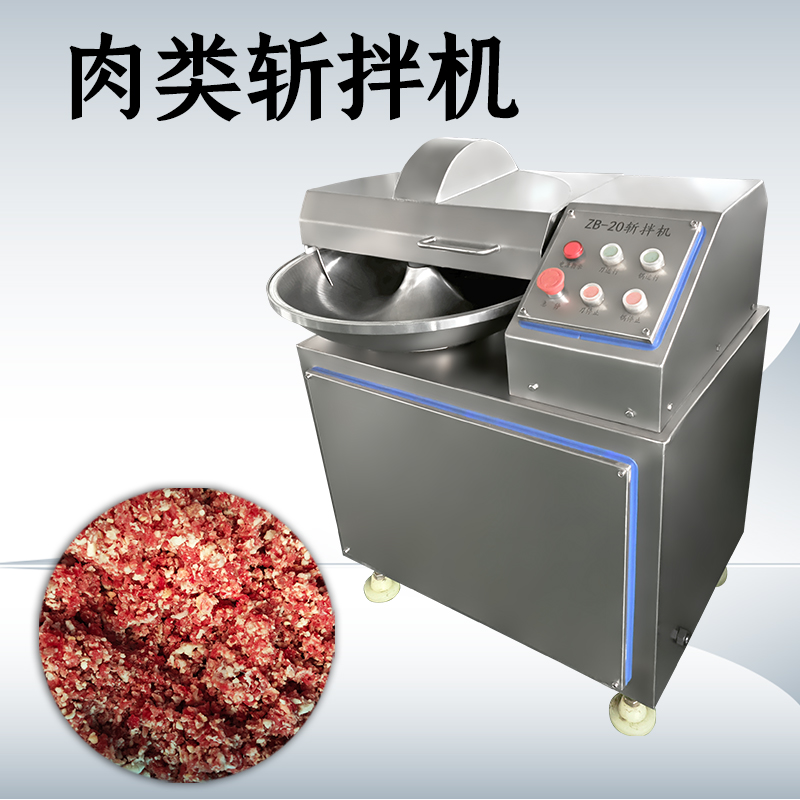 斬拌機廠家該怎么選？這類設備在肉制品加工中到底起什么作用？