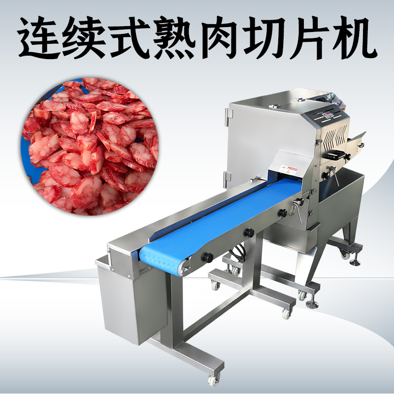 熟肉切片機究竟能兼容多少種食材的加工？