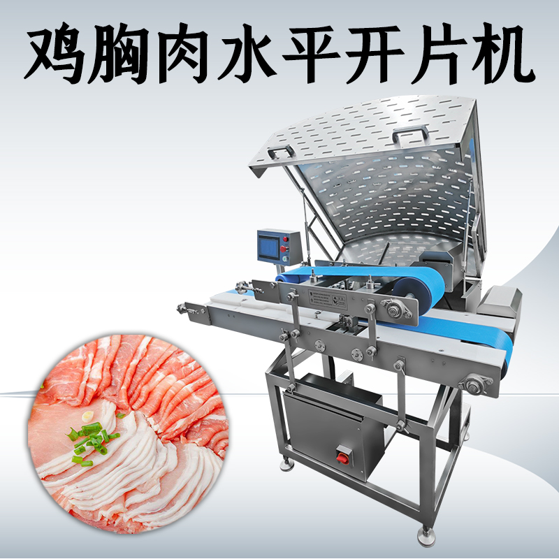 除了切雞胸肉，水平切片機還能切什么？