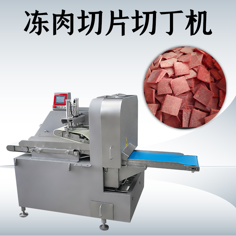 凍肉二維切丁機是不是可以切多種形狀？