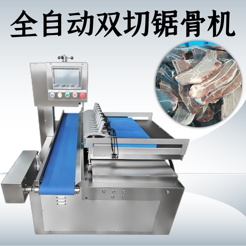 正盈機械全自動鋸骨機如何解決冷凍原料加工中的高耗損與規(guī)格化難題？