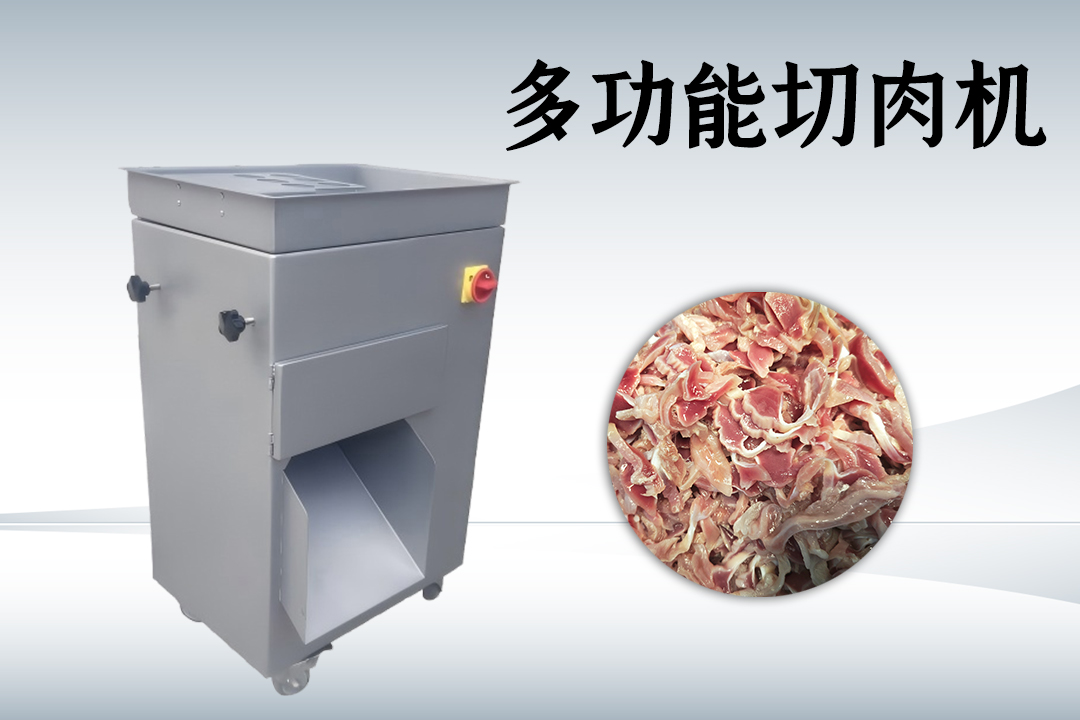 切肉機(jī)